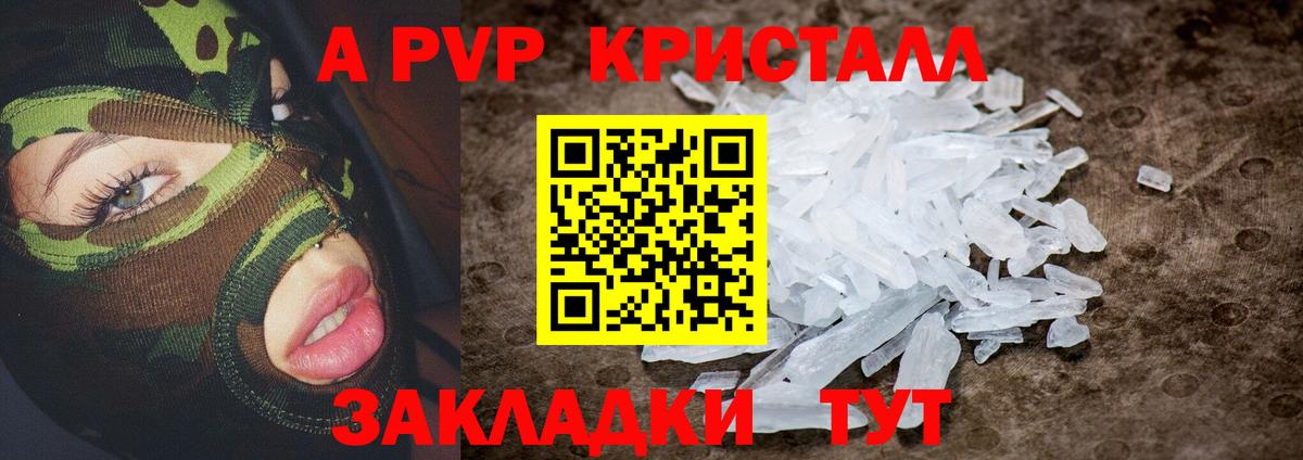 Alfa_PVP СК КРИС  A-PVP  A PVP Соль  Альфа ПВП СК КРИС  Отрадный  Вход с VPN 
