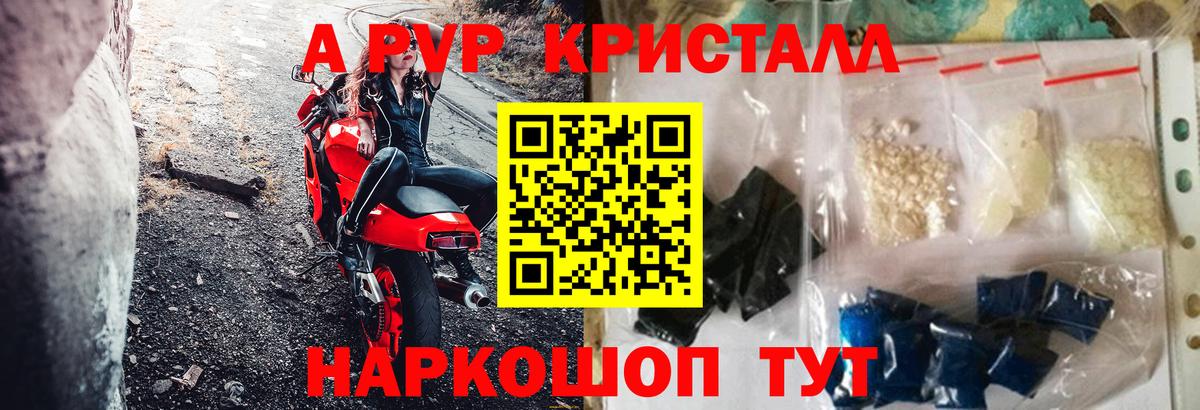 A-PVP Соль Отрадный