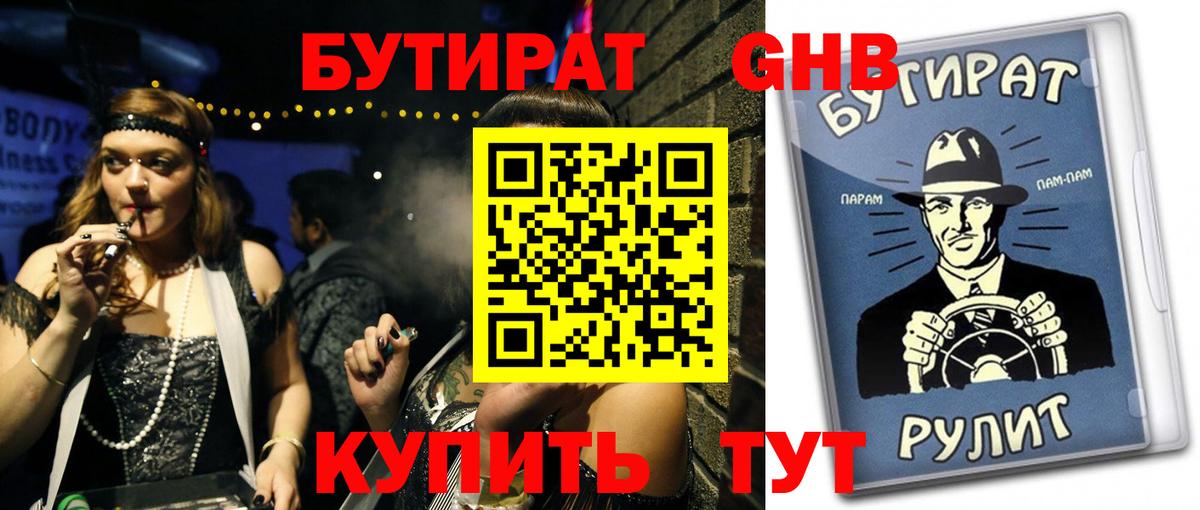 Бутират бутандиол Отрадный