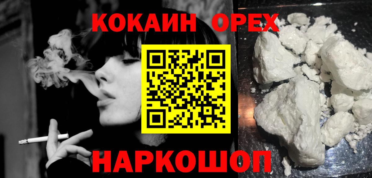 КОКАИН 97%  Вход с VPN  COCAIN Columbia  Отрадный 
