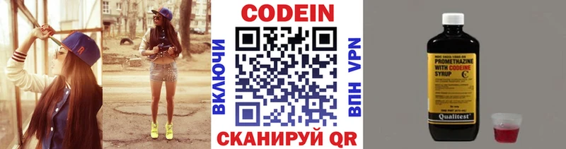 Кодеин Purple Drank Отрадный