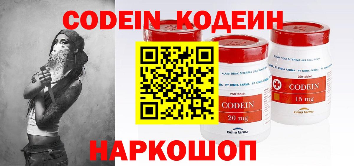 Codein Purple Drank Отрадный
