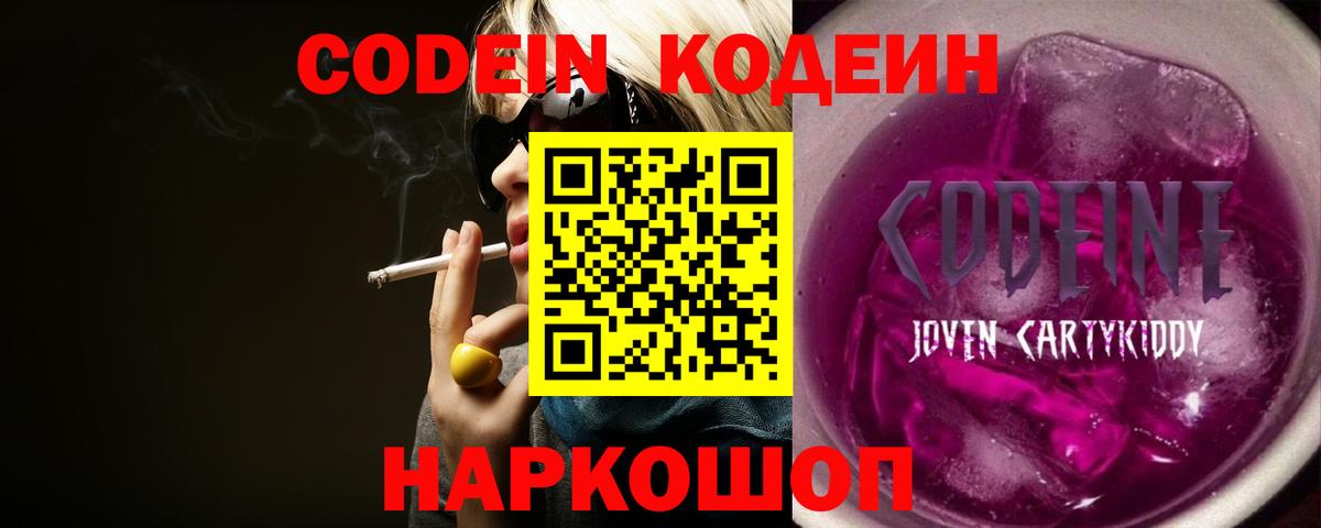 Кодеиновый сироп Lean Purple Drank  Вход с VPN  Кодеин Purple Drank  Отрадный 