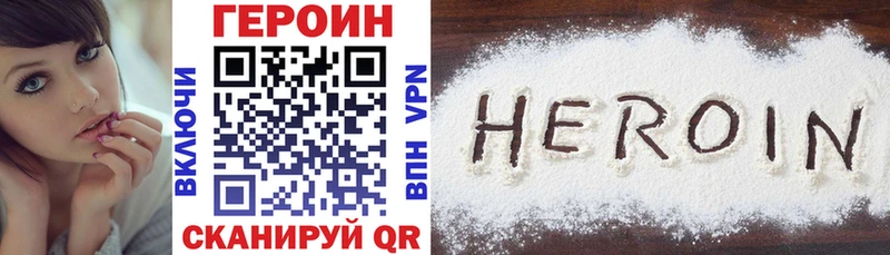Героин белый Отрадный