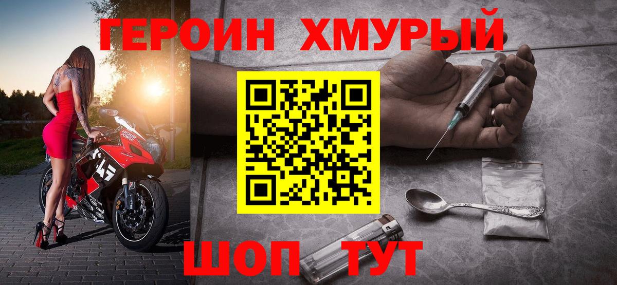 ГЕРОИН хмурый Отрадный