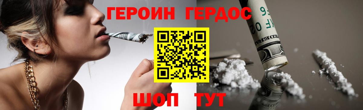 Героин Heroin  Вход с VPN  Отрадный 