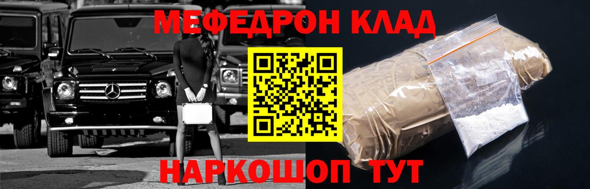 МЕФ  Мефедрон  Вход с VPN  Отрадный  МЯУ-МЯУ кристаллы  Мефедрон мяу мяу 