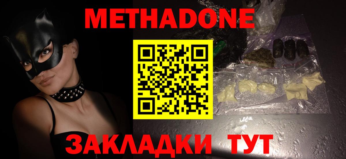 Отрадный  МЕТАДОН VHQ  Вход с VPN 