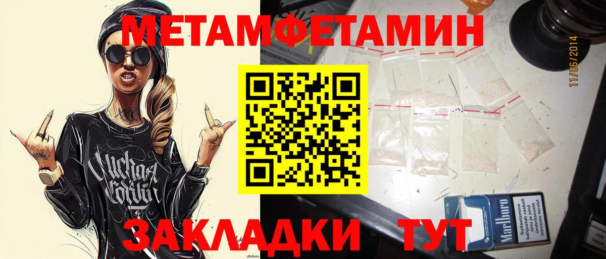 МЕТАМФЕТАМИН винт Отрадный
