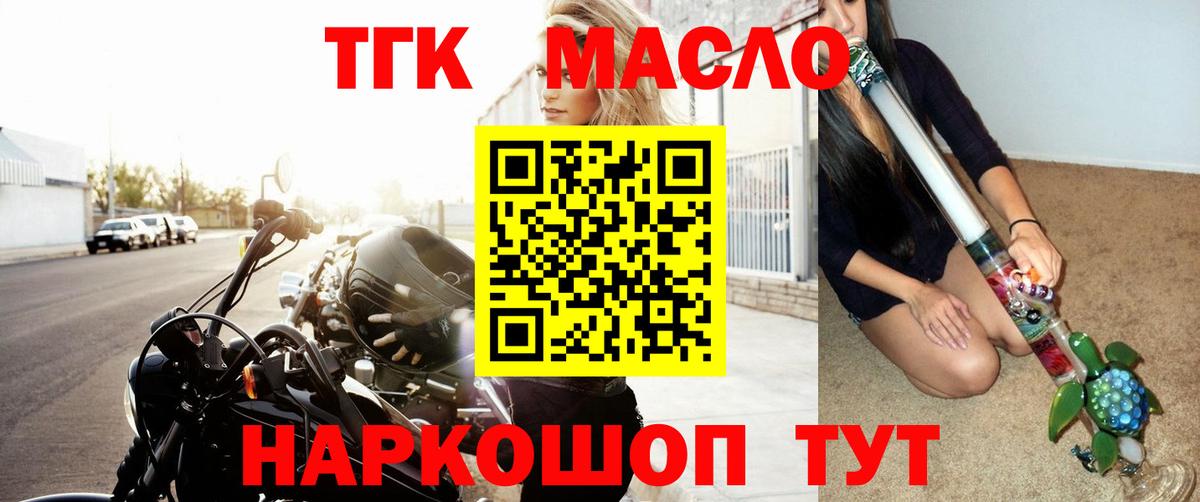 ТГК THC oil Отрадный